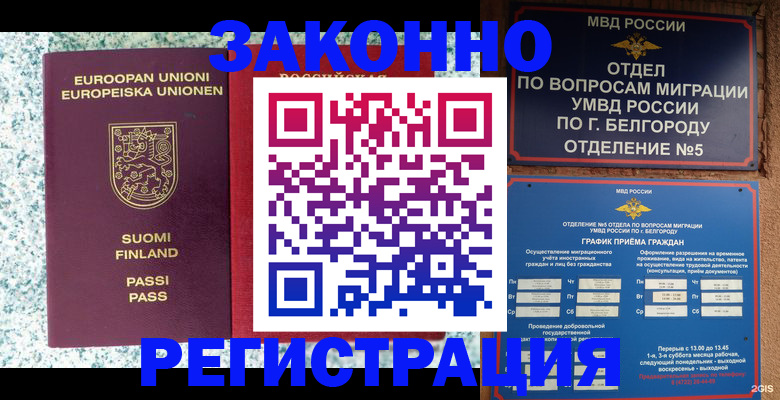 временная регистрация в квартире в Алексеевке