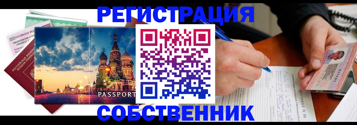 миграционный учет в Алексеевке